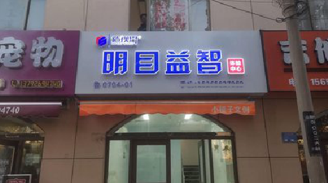 红安门头店招