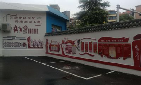 红安社区文化墙的创意设计。