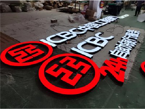 红安教你如何保养亚克力发光字