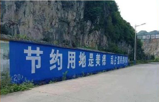红安墙体广告制作中那些醒目的标语。