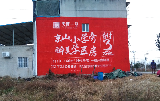 红安墙体彩绘宣传效果如何？