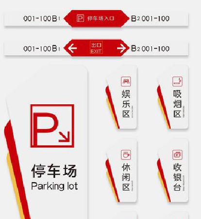 红安商场标识系统规划管理。